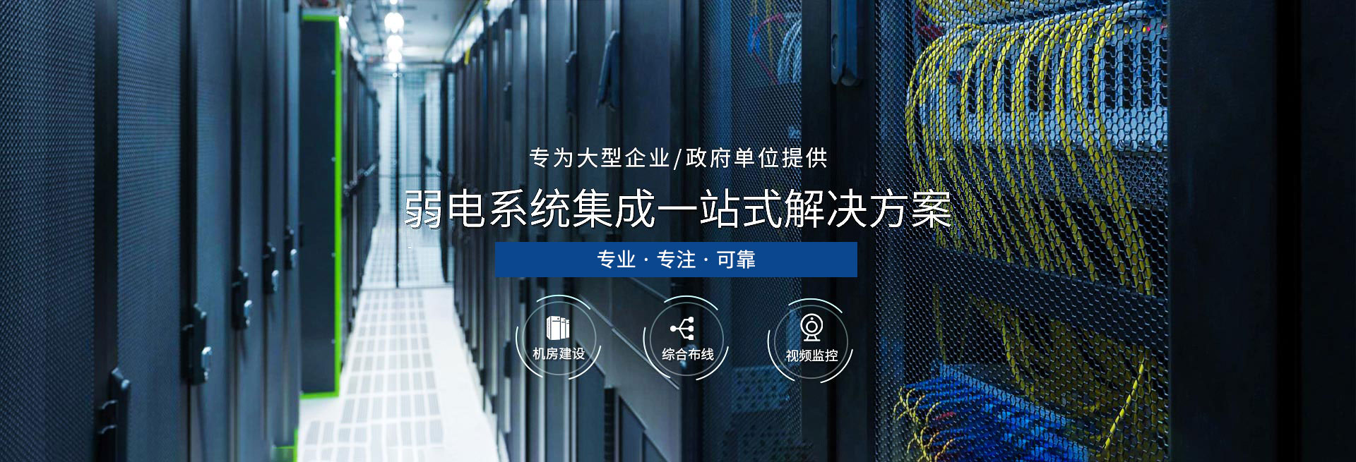 莱顿-弱电系统集成一站式解决方案
